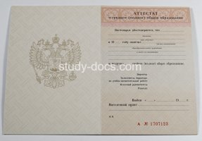 Аттестат за 11 класс 1994-2006 в Грозном