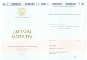 Диплом магистра 2014-2020 в Грозном