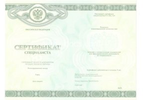 Медицинский сертификат специалиста в Грозном