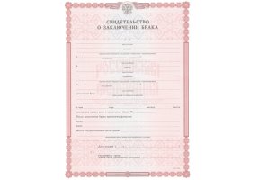Свидетельство о браке в Грозном
