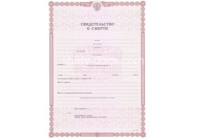 Свидетельство о смерти в Грозном